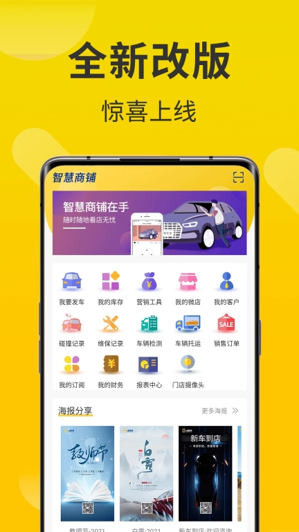 智慧商铺