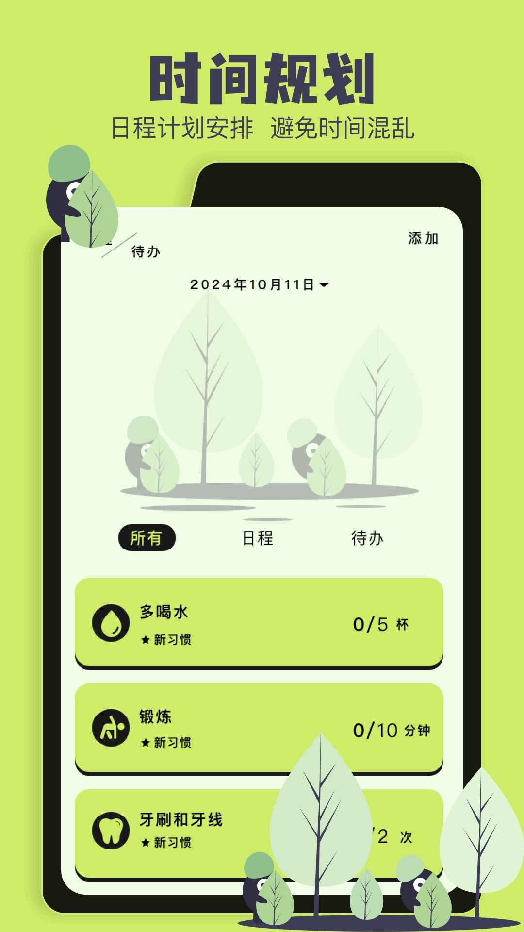 纪念日倒计时