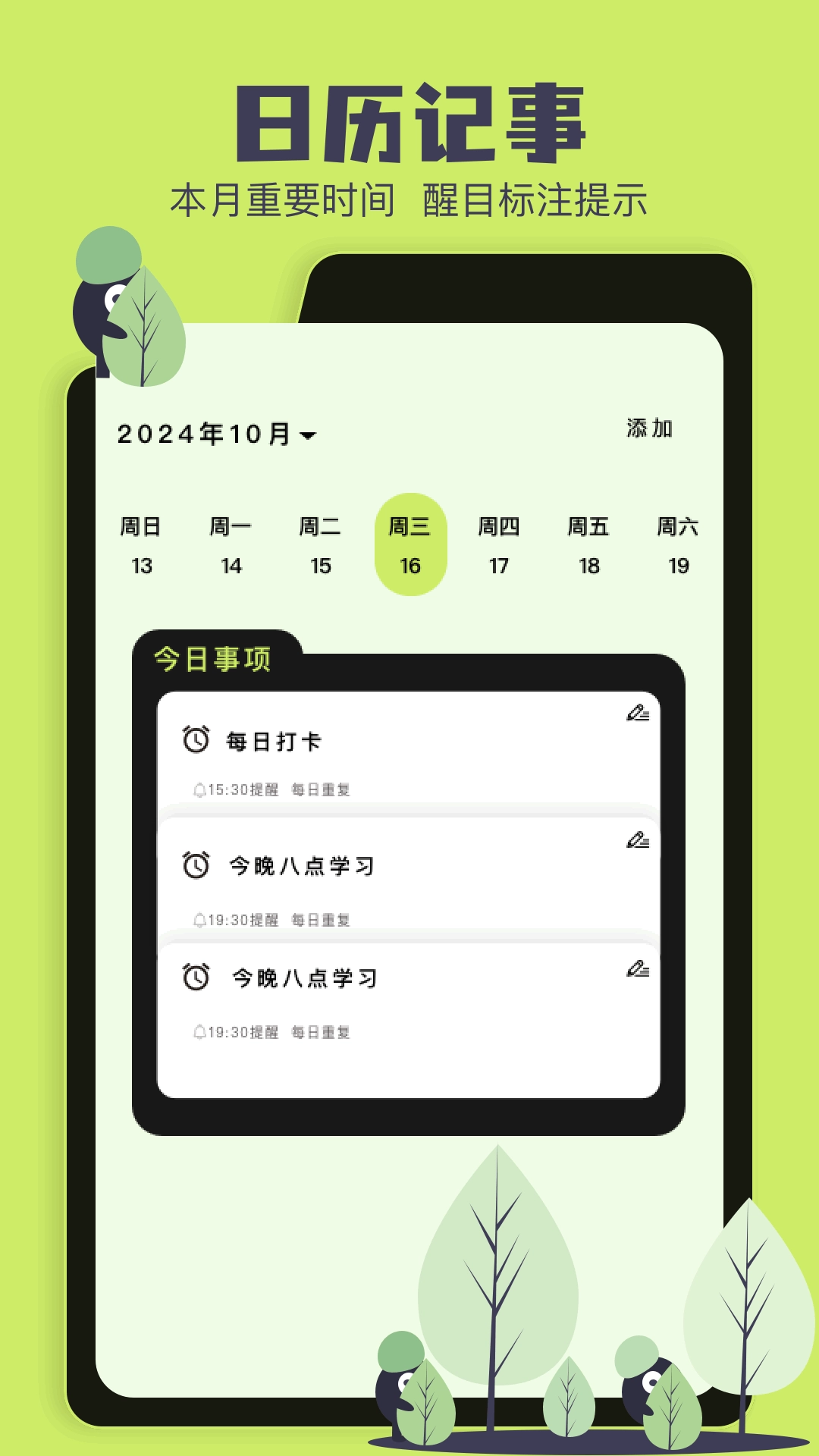 纪念日倒计时