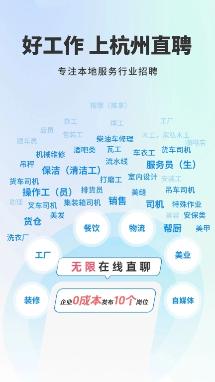 杭州直聘