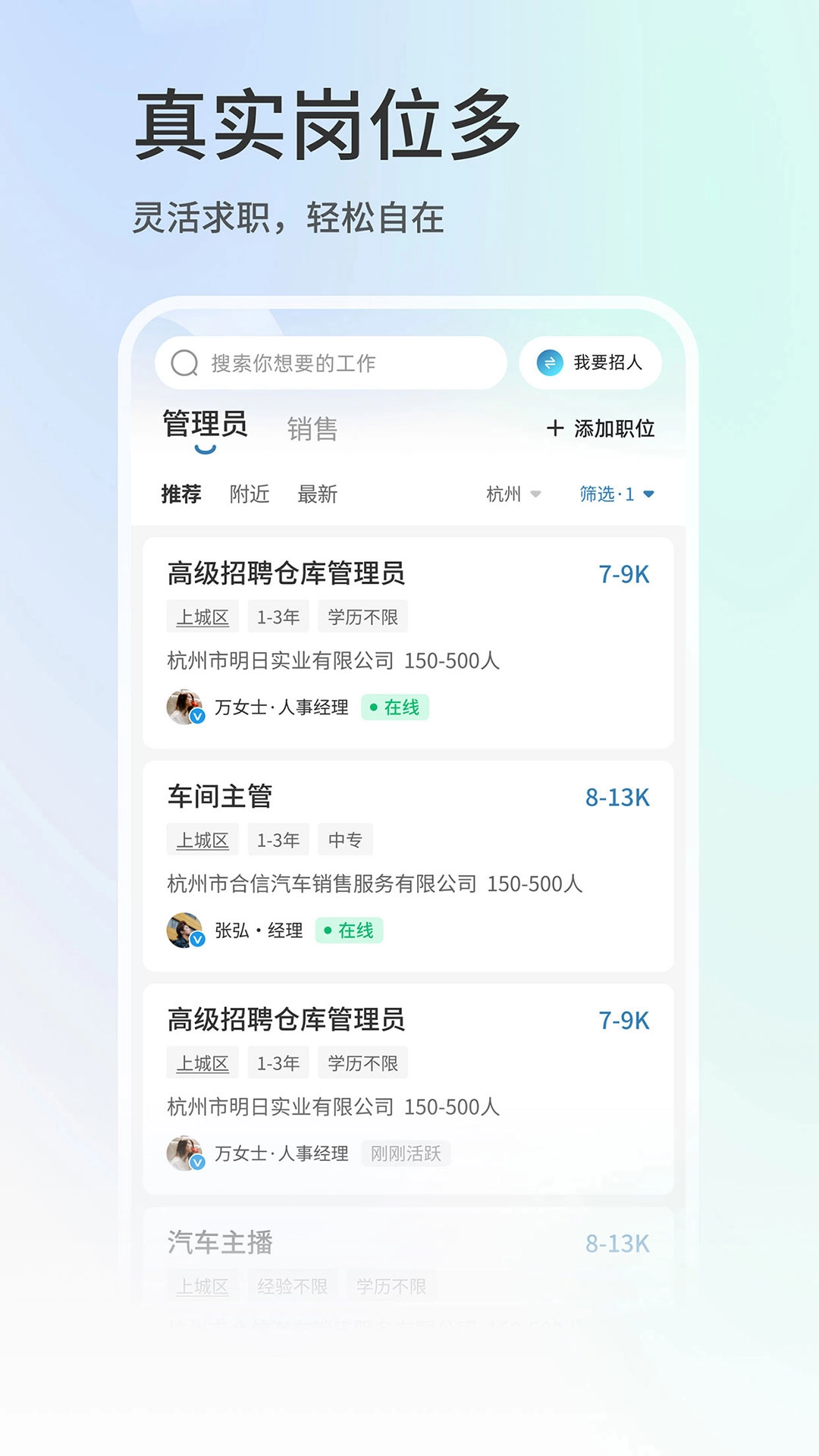 杭州直聘