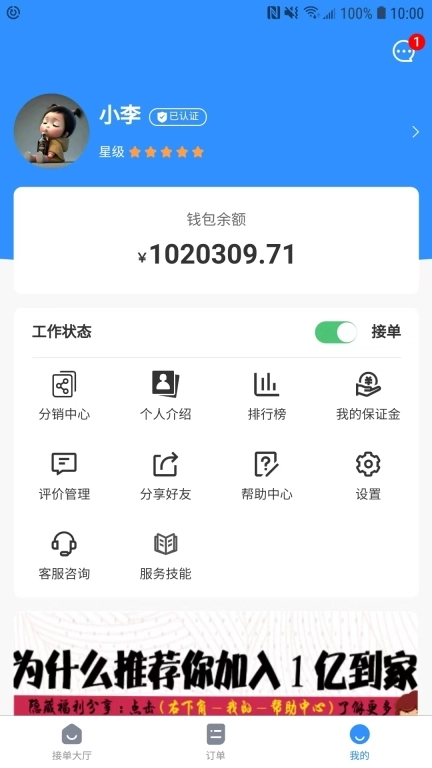 1亿到家商家