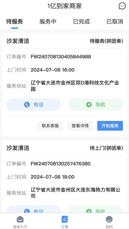 1亿到家商家