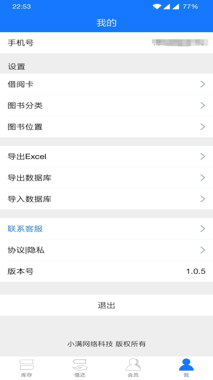 小满图书管理