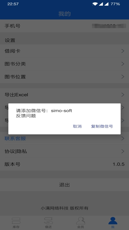 小满图书管理