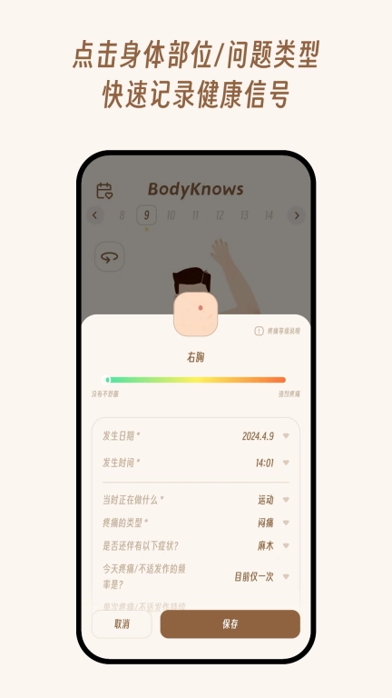 BodyKnows