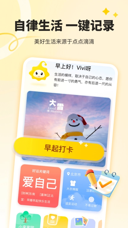 小来早晚安-从早起开始变更好