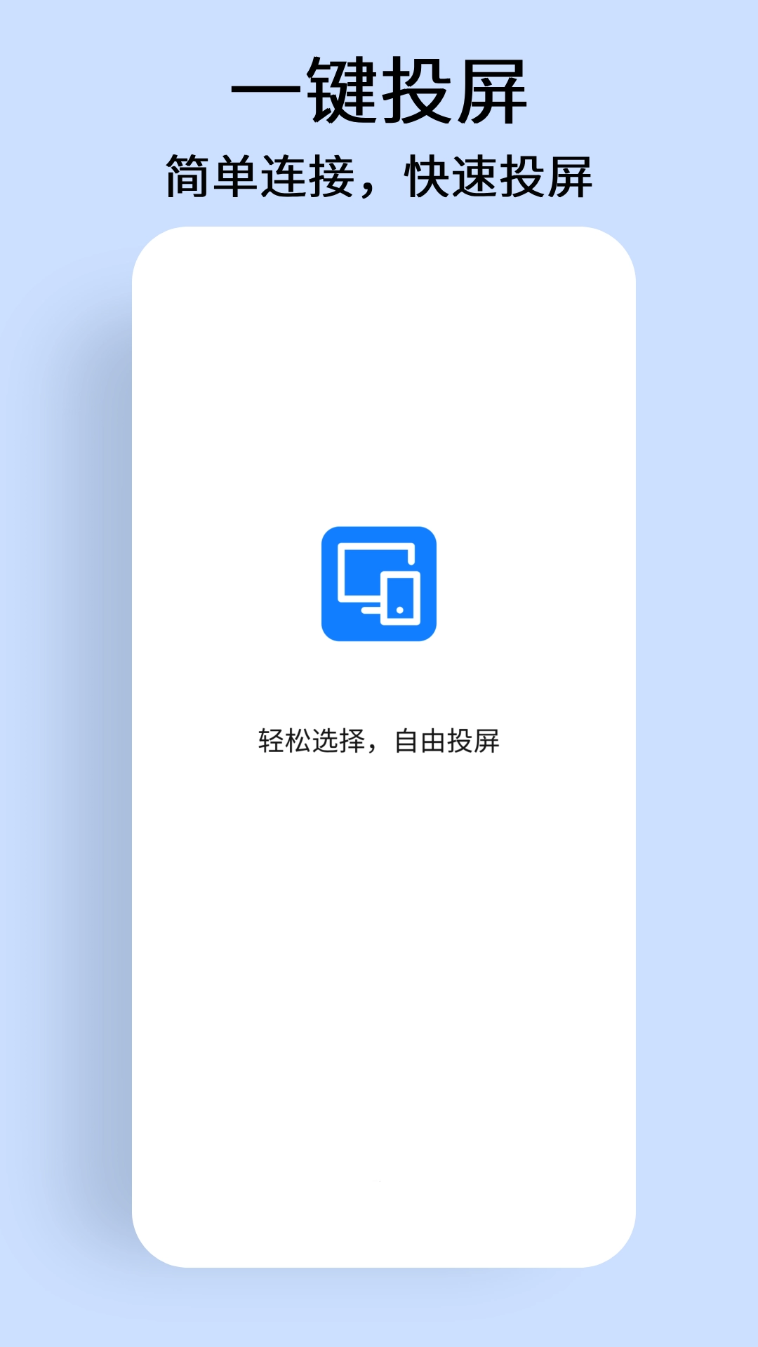 手机投屏电视宝
