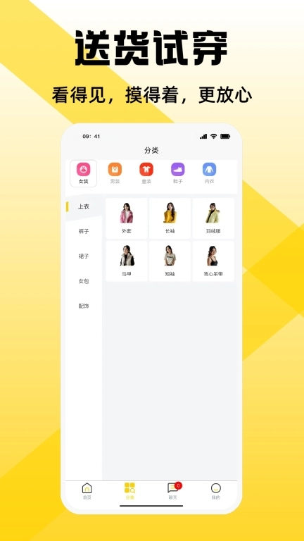 宅宅逛-同城服装鞋饰