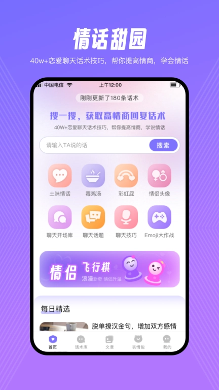 情话甜园-丰富多彩的恋爱话术库