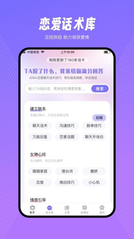 情话甜园-丰富多彩的恋爱话术库