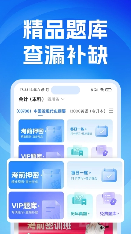自考之了题库-成人自考专升本题库
