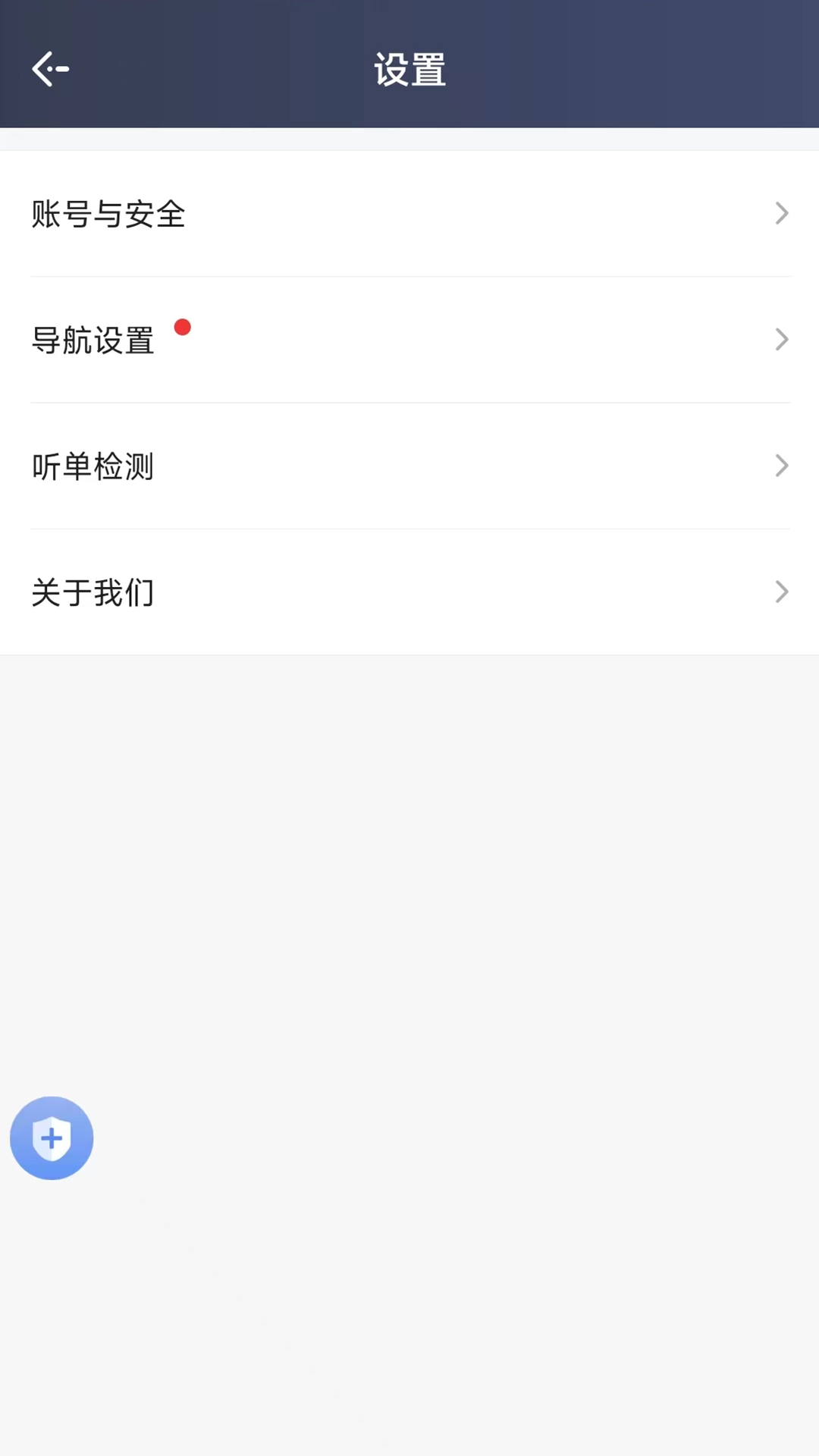相安用车司机端