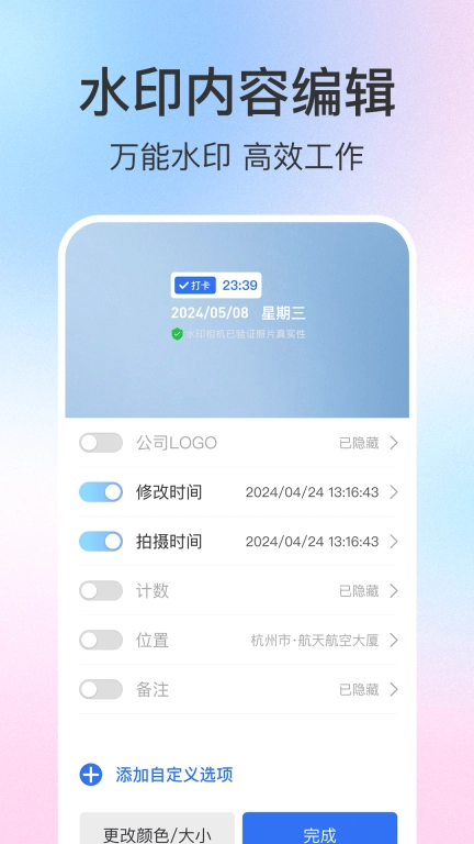 懒人打卡水印相机-今日打卡