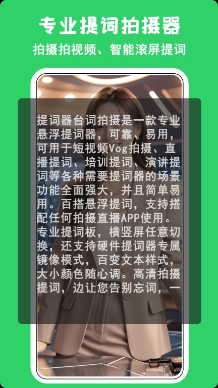 爱题词提词器-专业题词