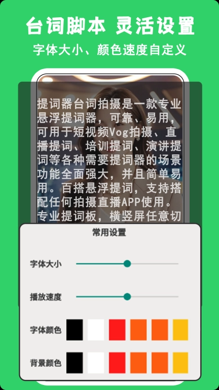 爱题词提词器-专业题词