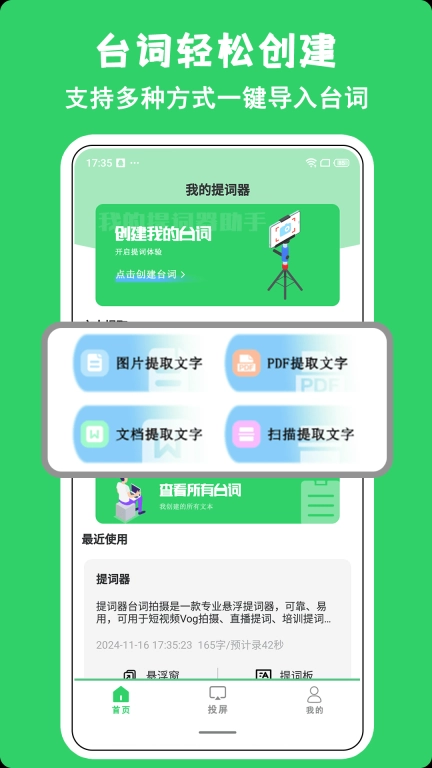 爱题词提词器-专业题词