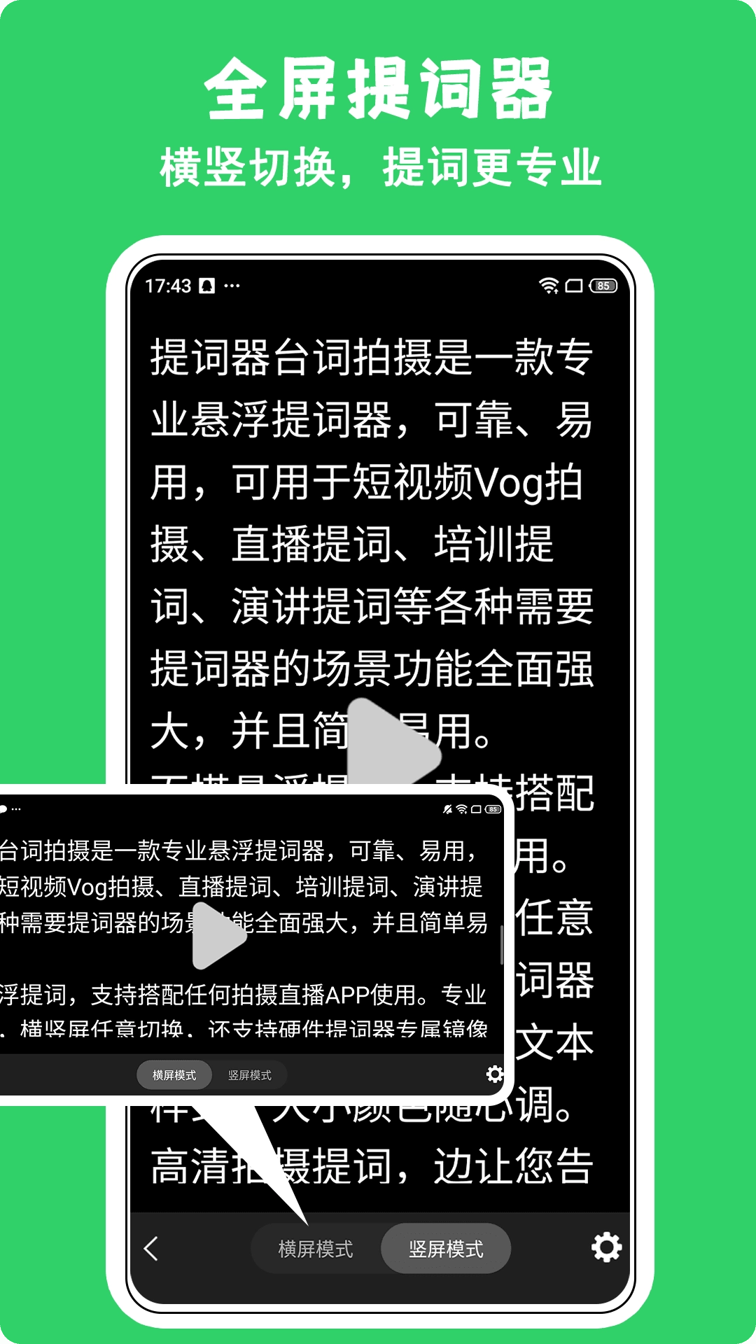 爱题词提词器-专业题词