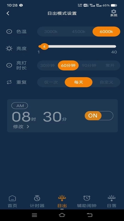 光闹钟