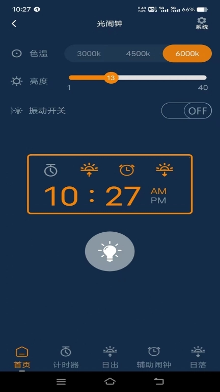 光闹钟