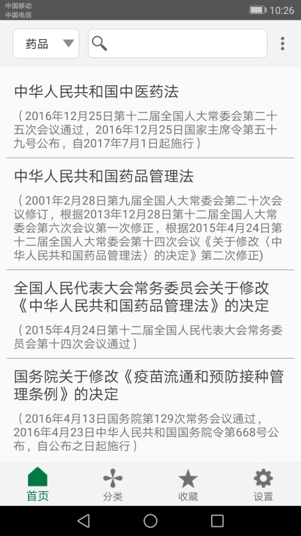 食药法规