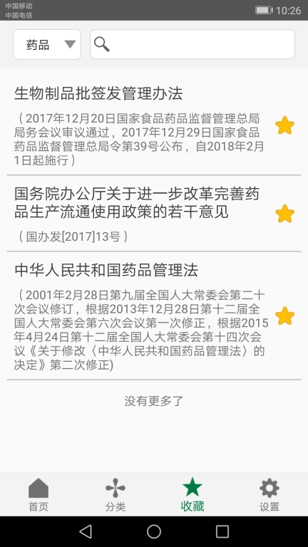食药法规