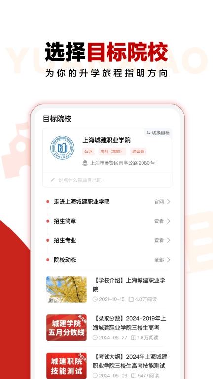 三校升-三校生备考神器