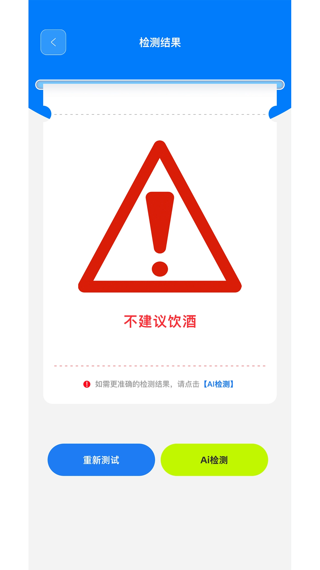 能喝吗