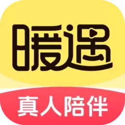 暖遇-真人陪伴