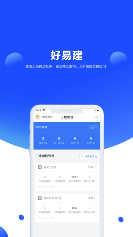 好易建
