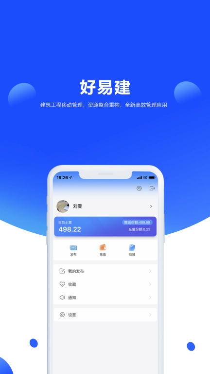 好易建