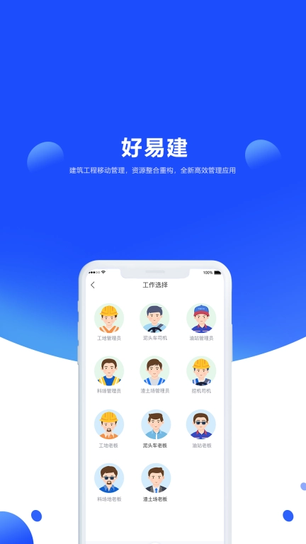 好易建