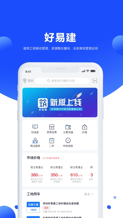 好易建