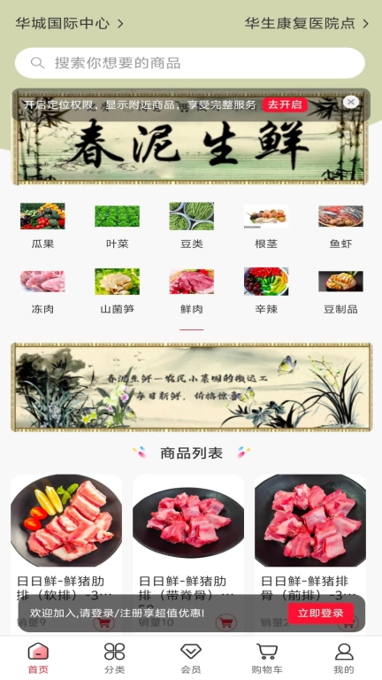 春泥生鲜