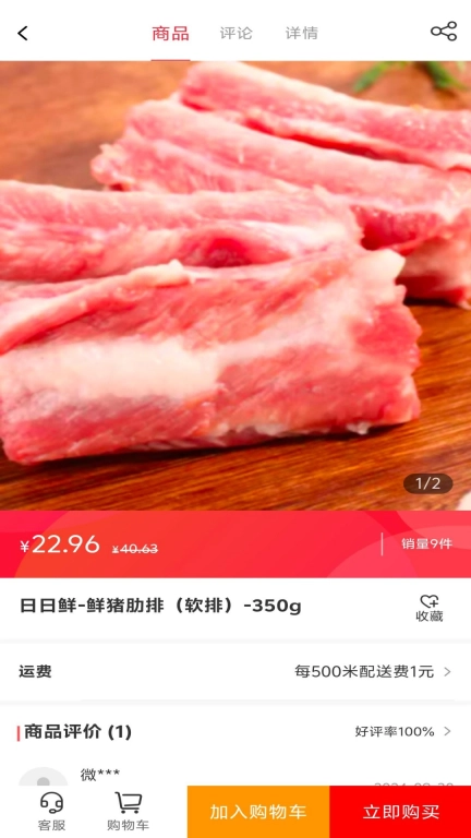 春泥生鲜