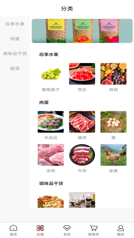 春泥生鲜