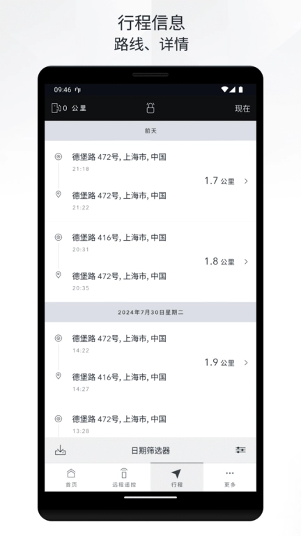 路虎智能驭领远程遥控