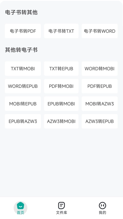 电子书转换器