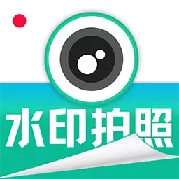 水印拍照免费相机