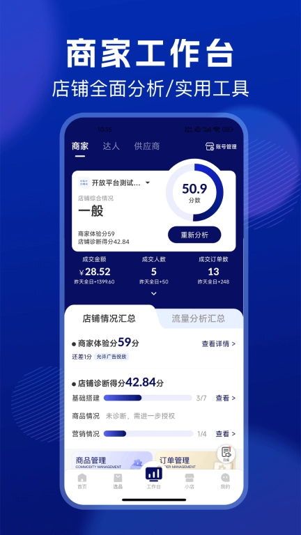 抖东家商家版