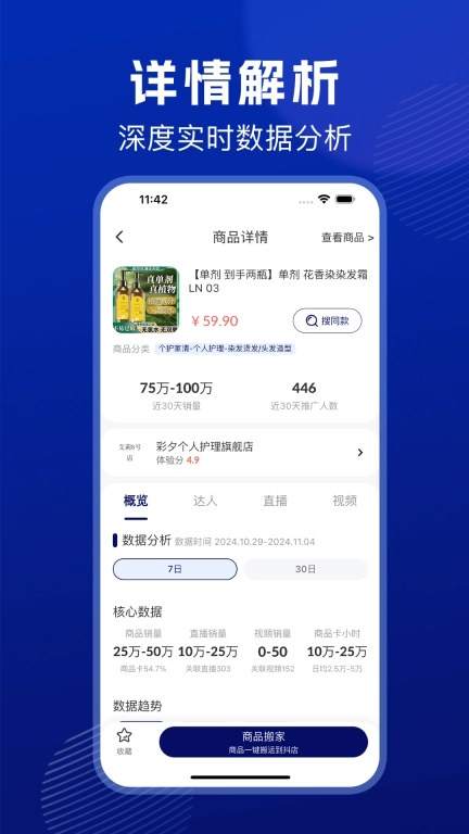 抖东家商家版