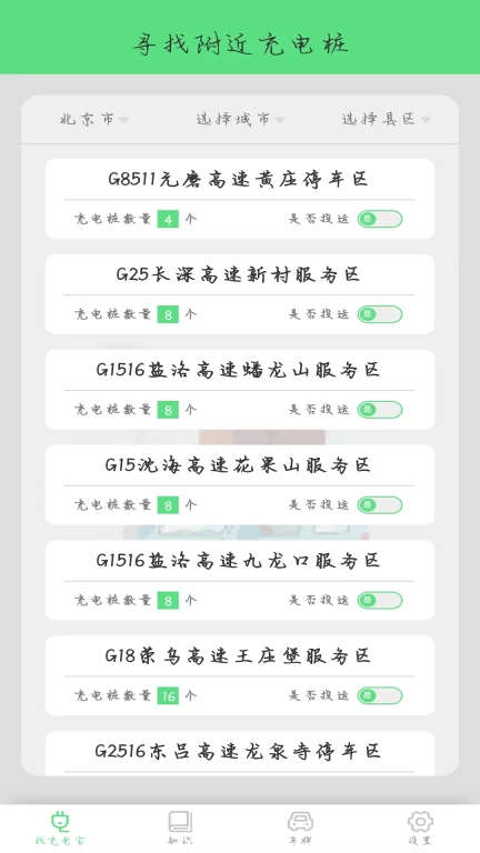 晴天充电