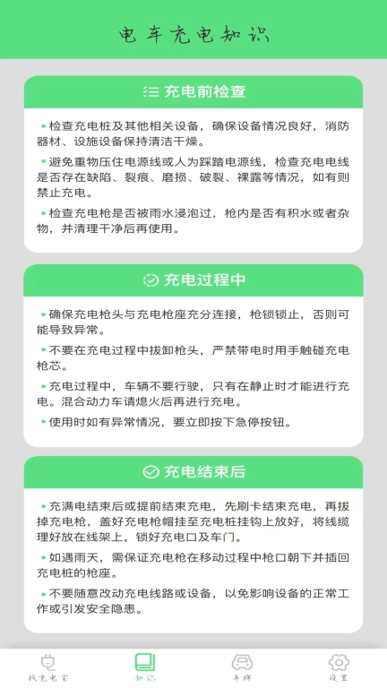 晴天充电