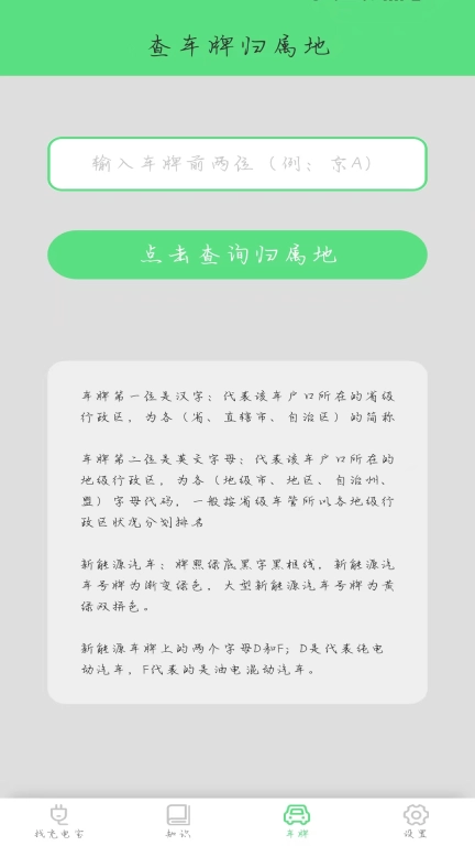 晴天充电