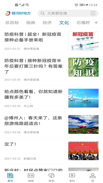 精河好地方