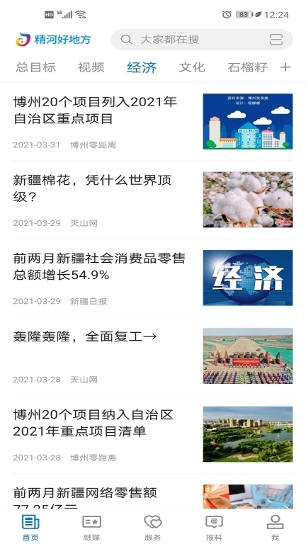 精河好地方