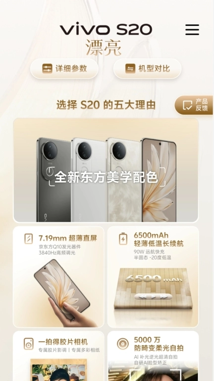 体验S20