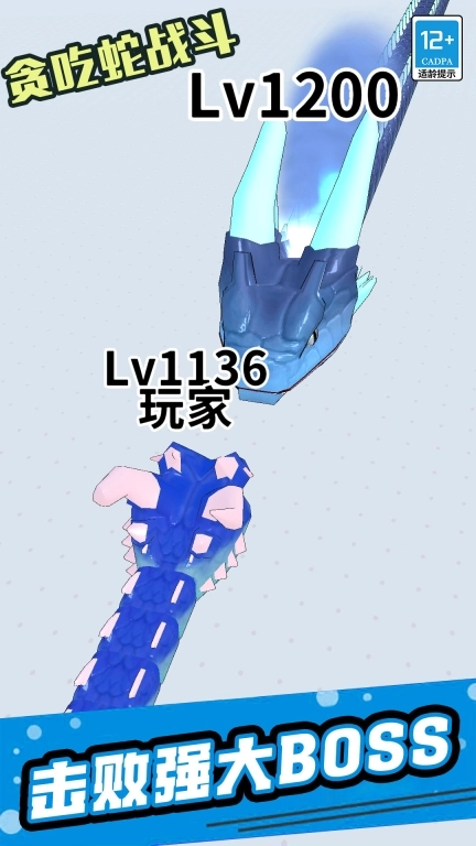 贪吃蛇战斗