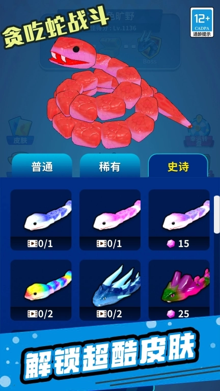 贪吃蛇战斗