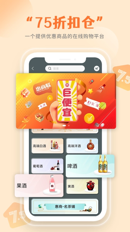 惠商联